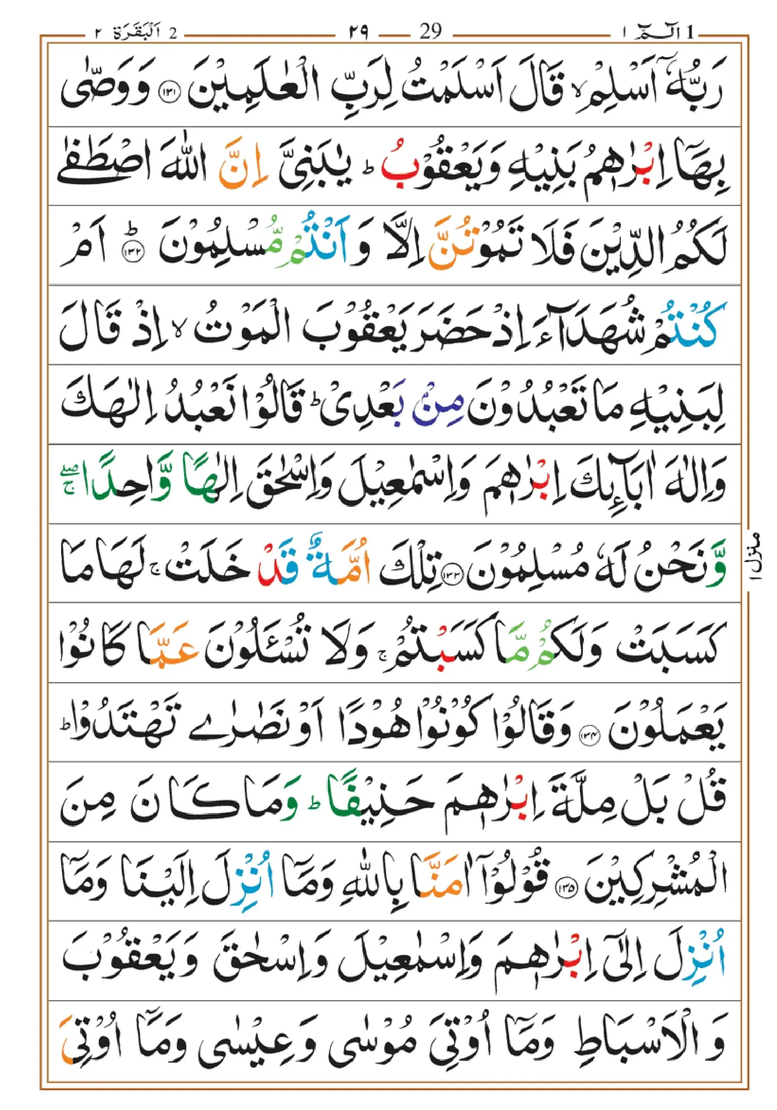 quran-para-1(1)_page-0029